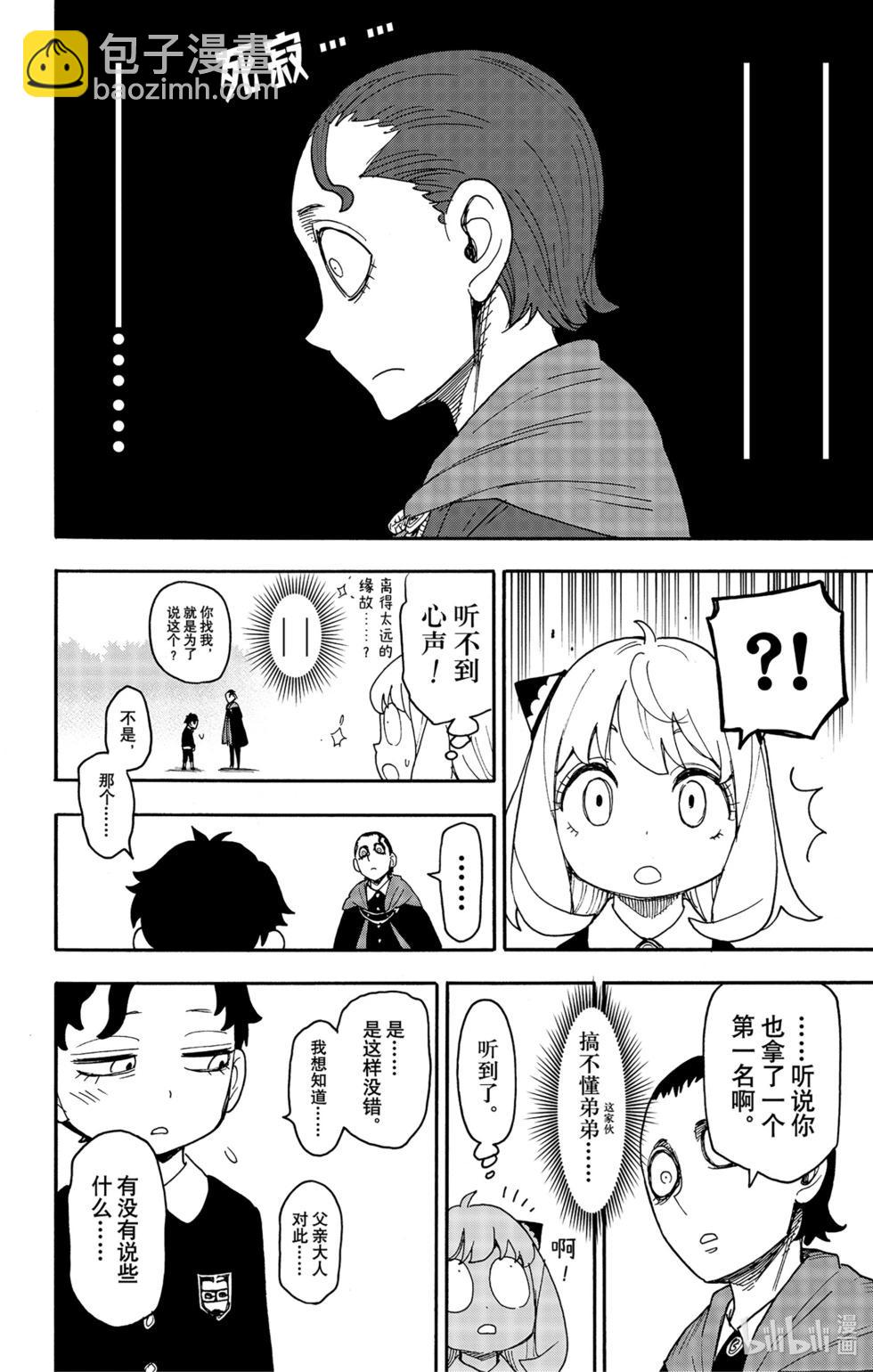 間諜過家家 - 第93話 - 3