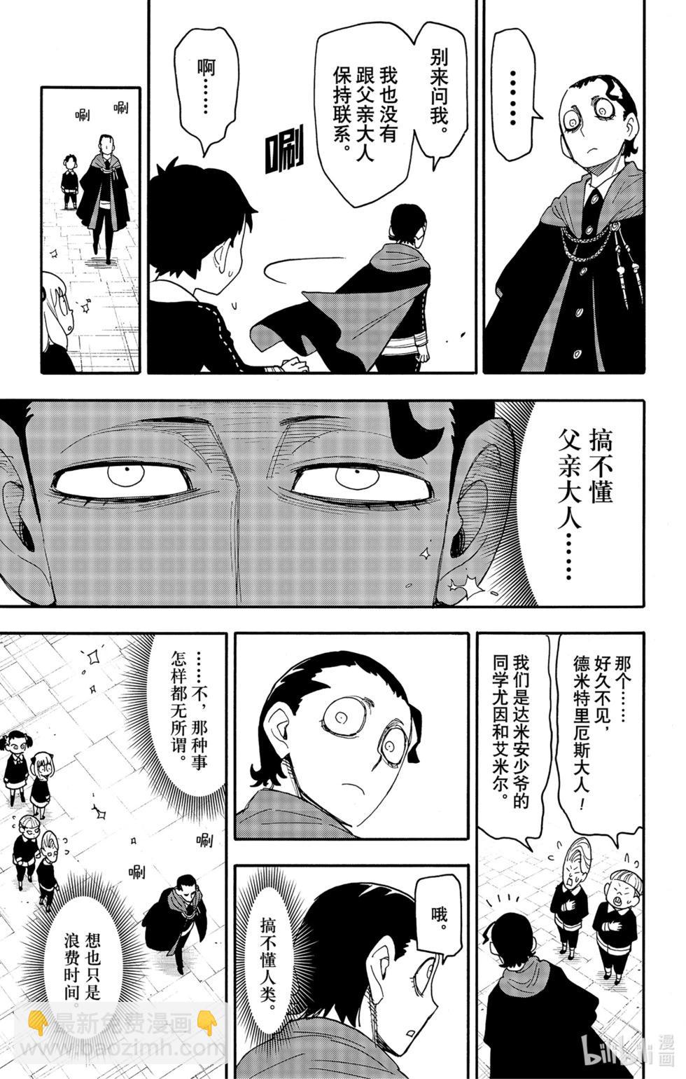 間諜過家家 - 第93話 - 4