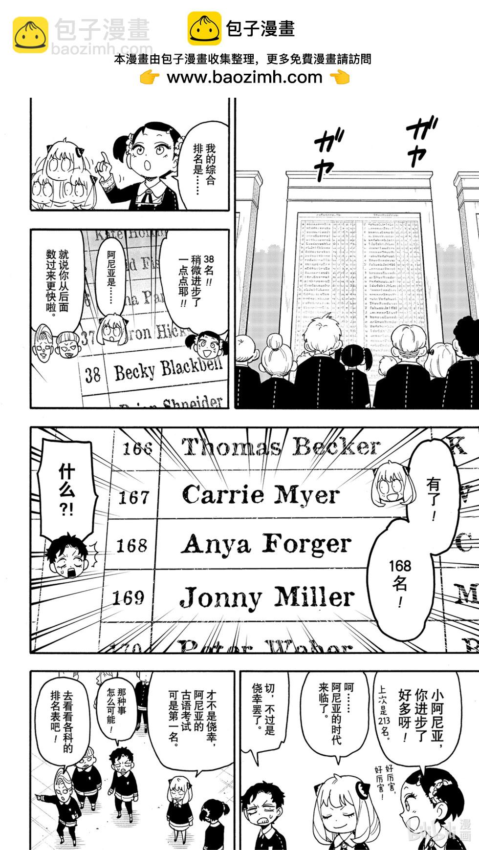 間諜過家家 - 第93話 - 2