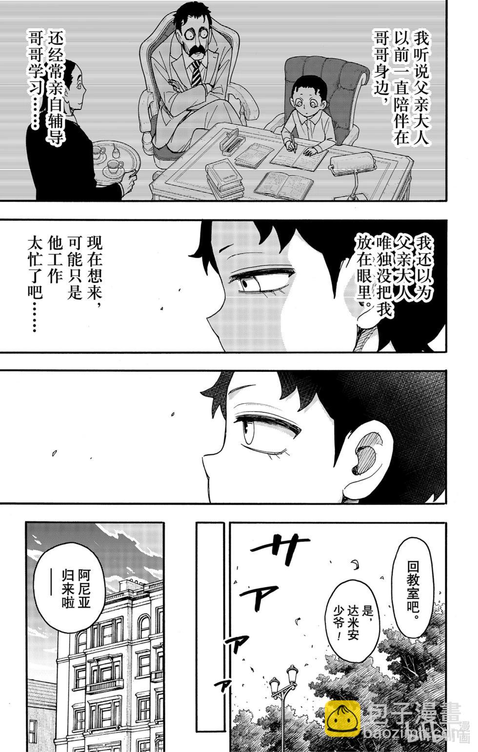 間諜過家家 - 第93話 - 1