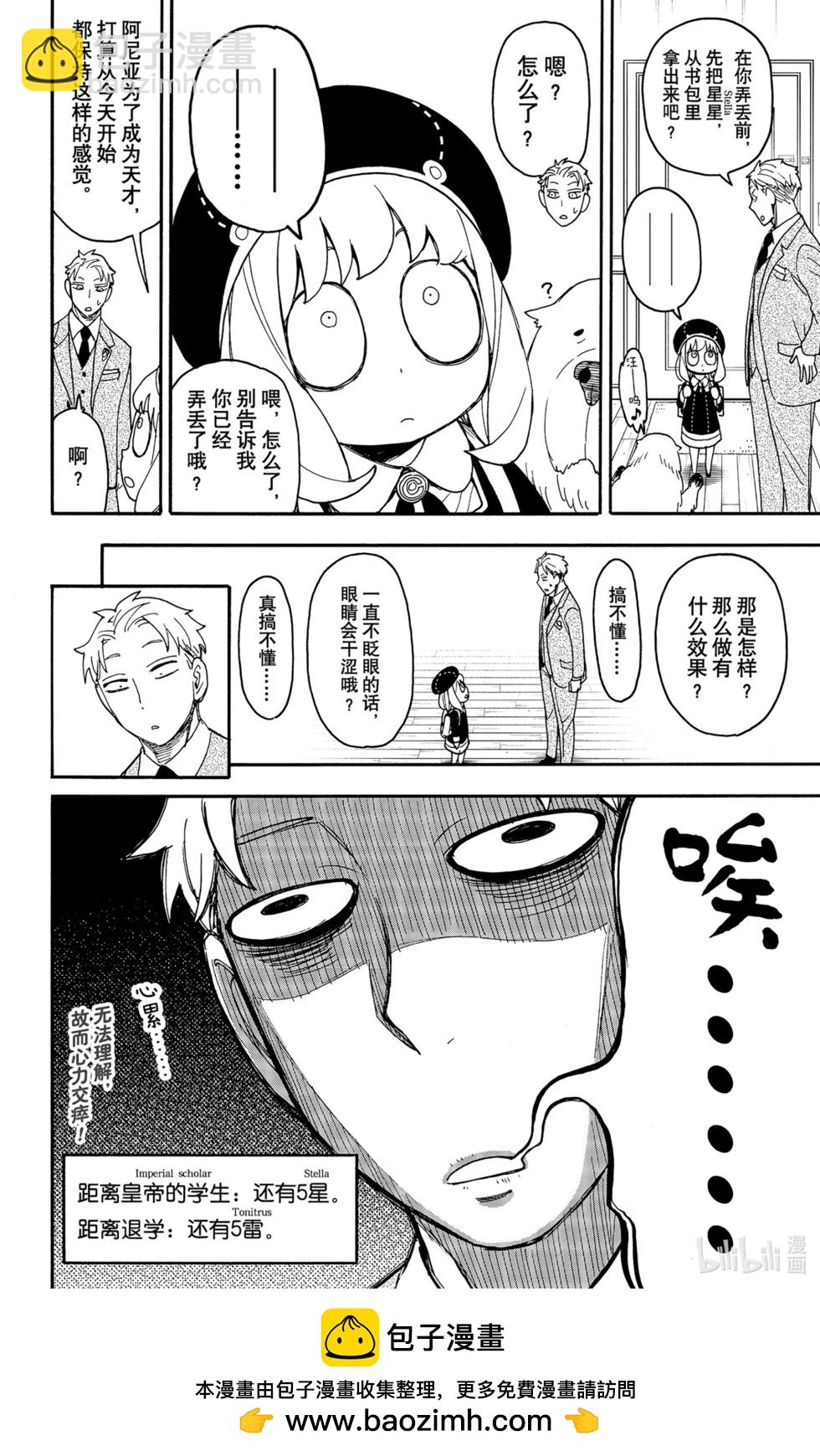 間諜過家家 - 第93話 - 2