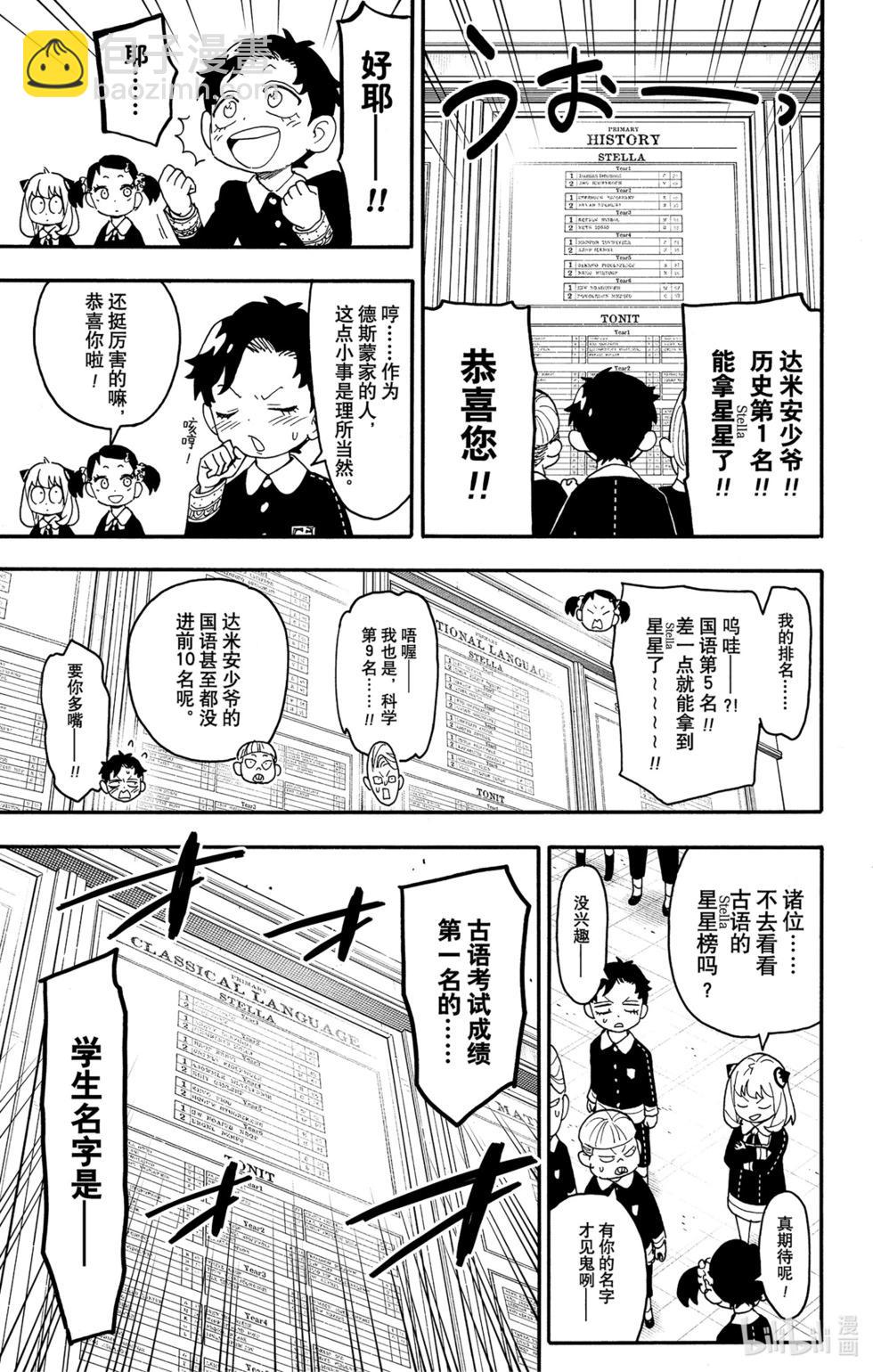 間諜過家家 - 第93話 - 3