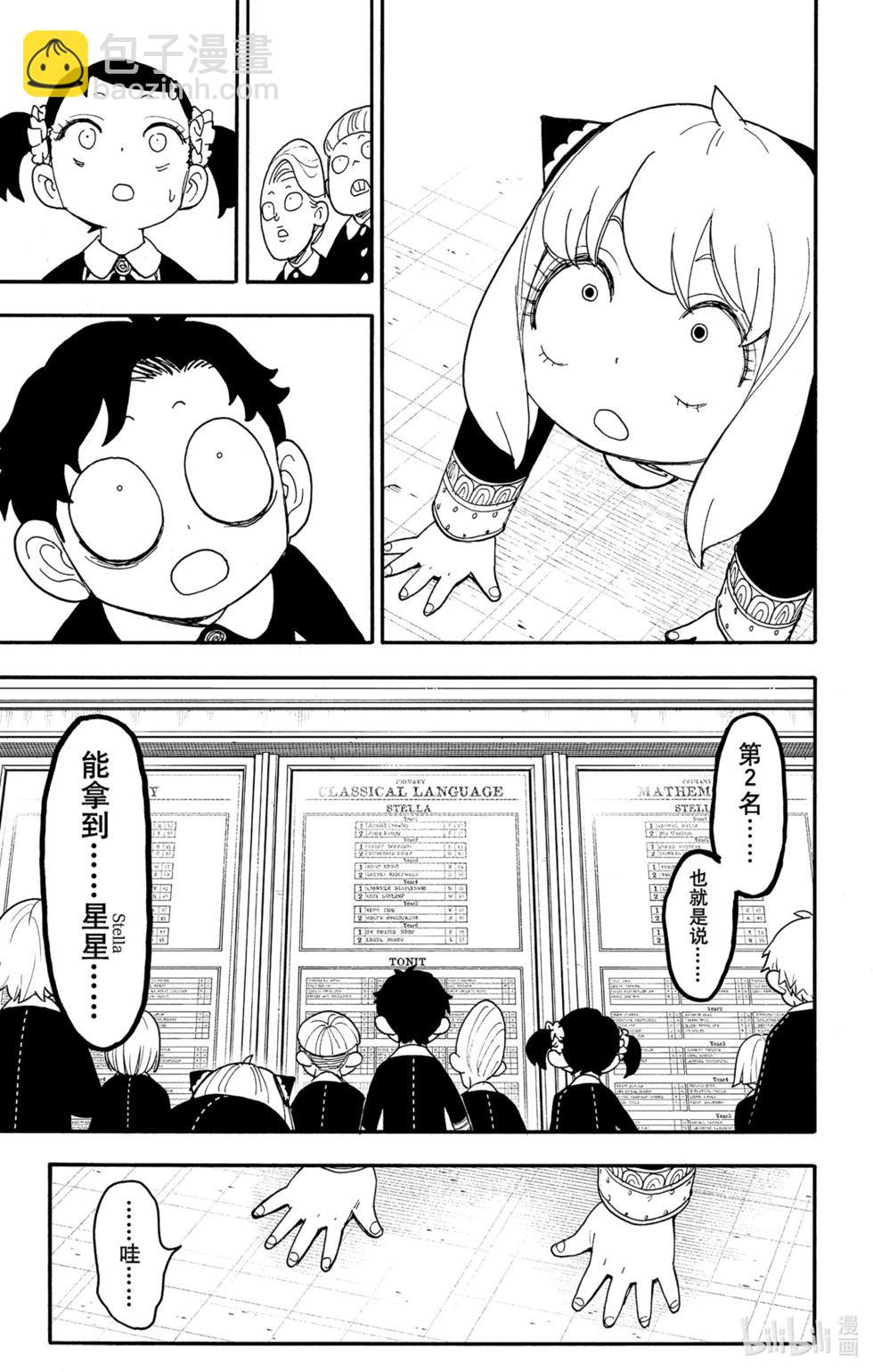 間諜過家家 - 第93話 - 5