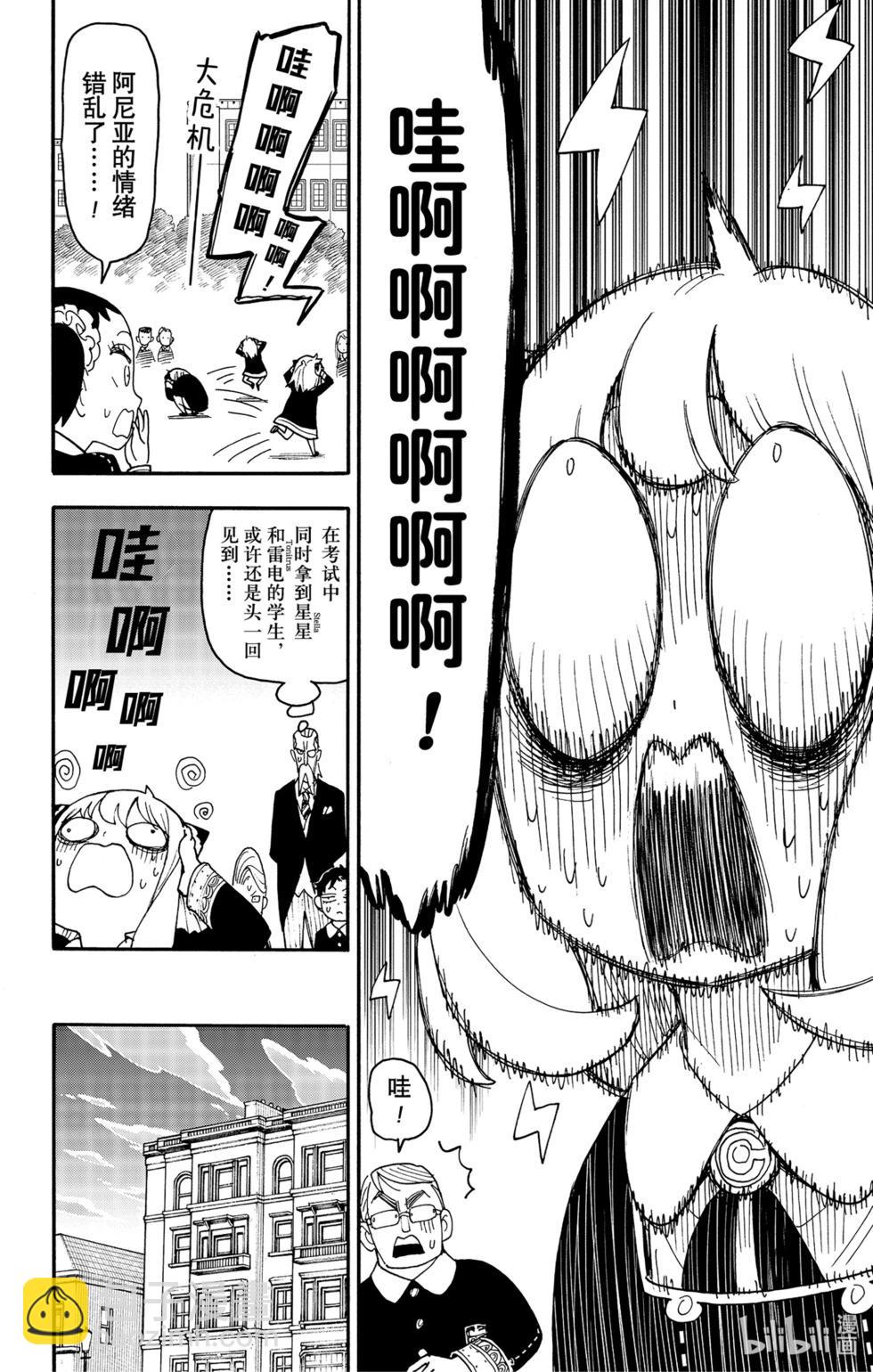 間諜過家家 - 第93話 - 3