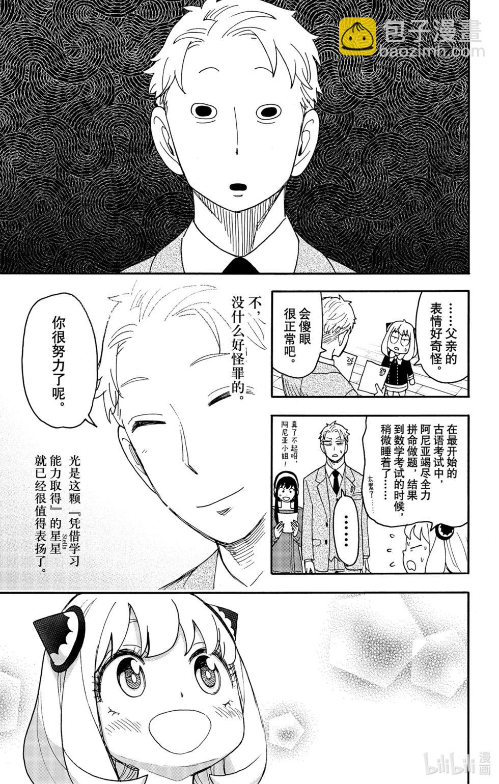 間諜過家家 - 第93話 - 4