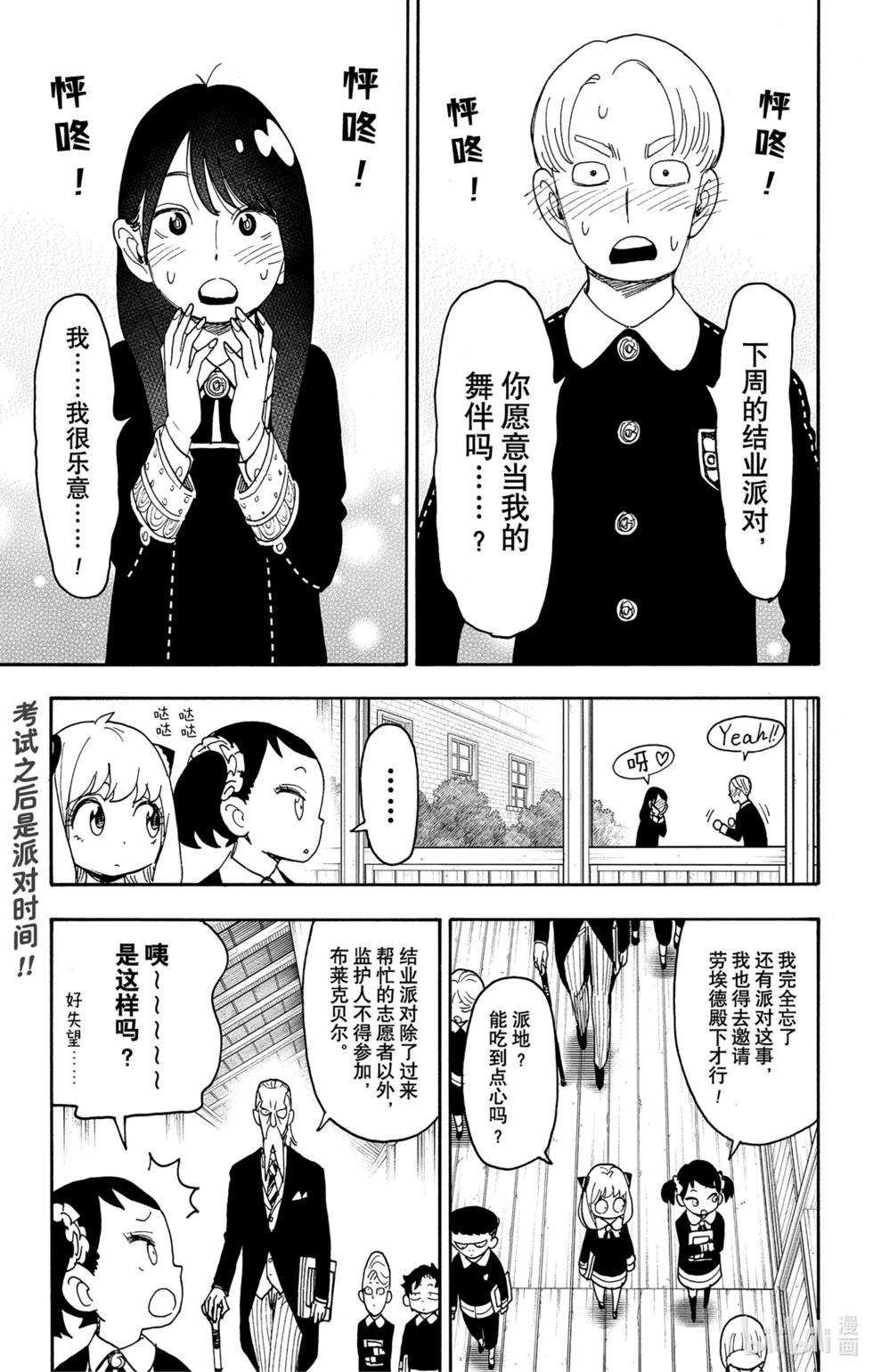 間諜過家家 - 第95話 - 1