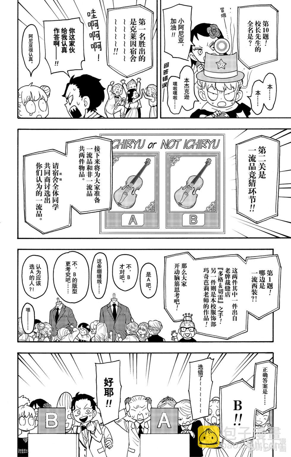 間諜過家家 - 第95話 - 5