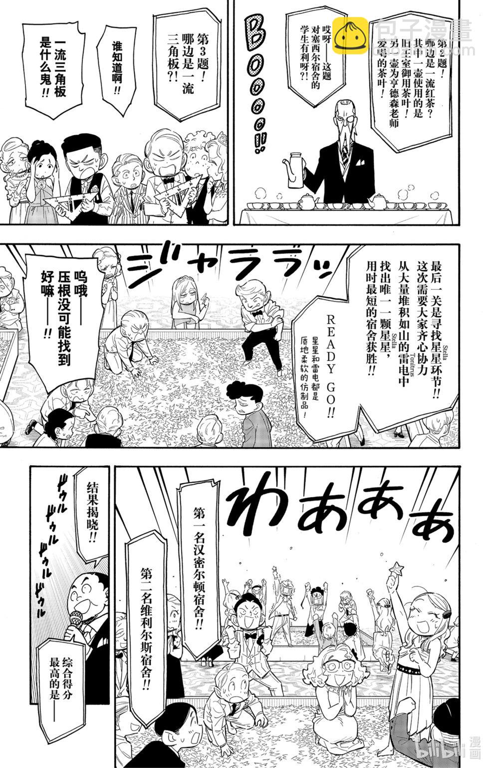 間諜過家家 - 第95話 - 1