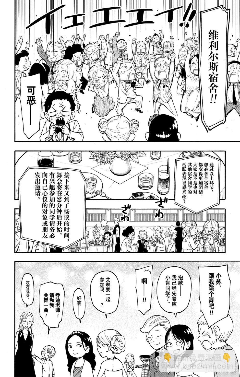 間諜過家家 - 第95話 - 2