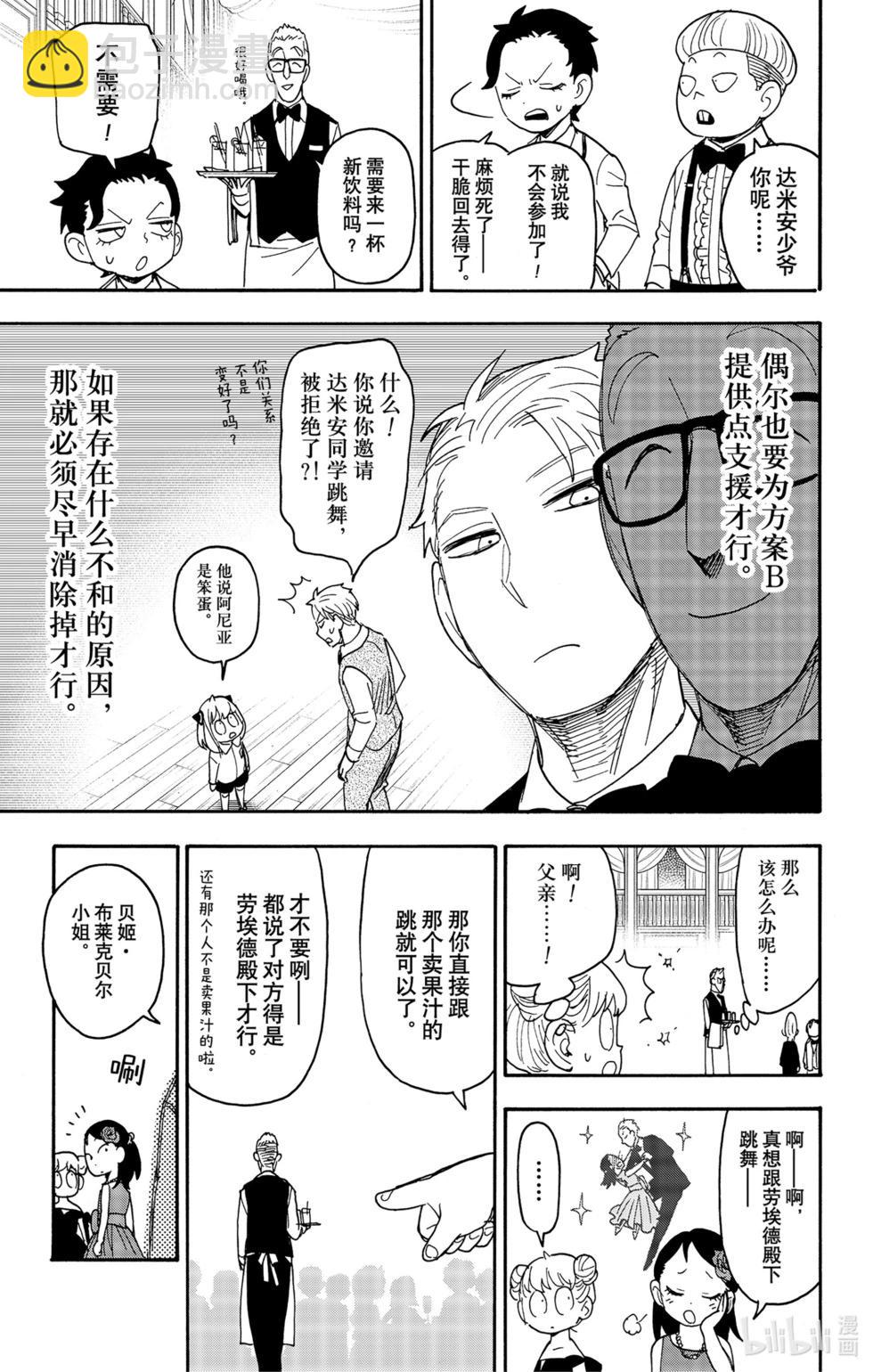 間諜過家家 - 第95話 - 3