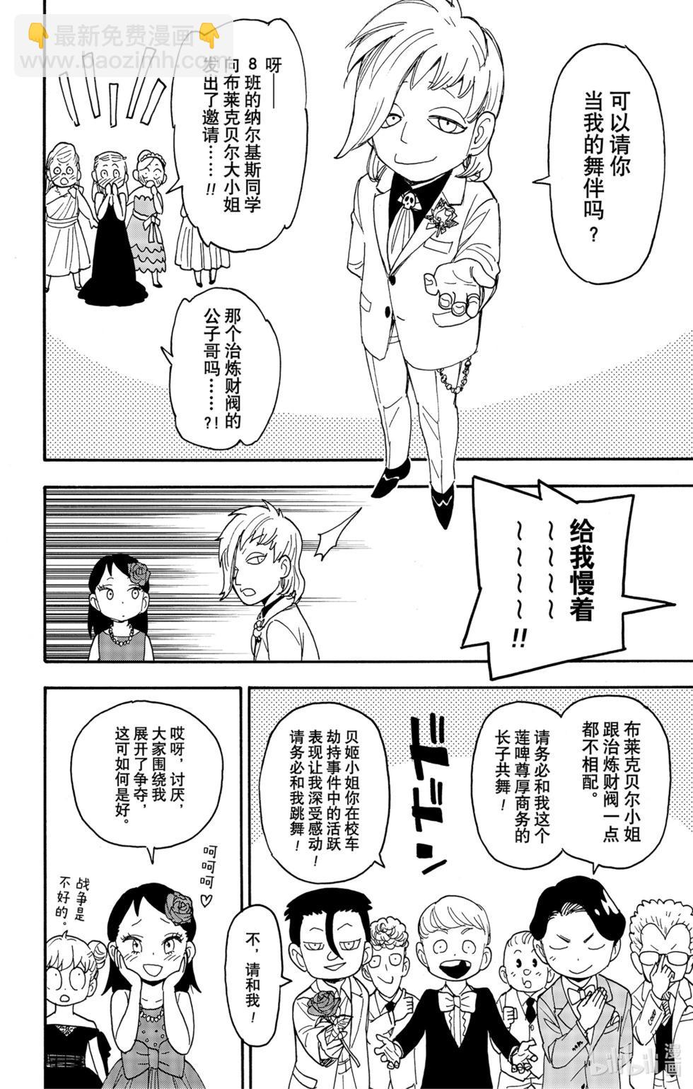 間諜過家家 - 第95話 - 4