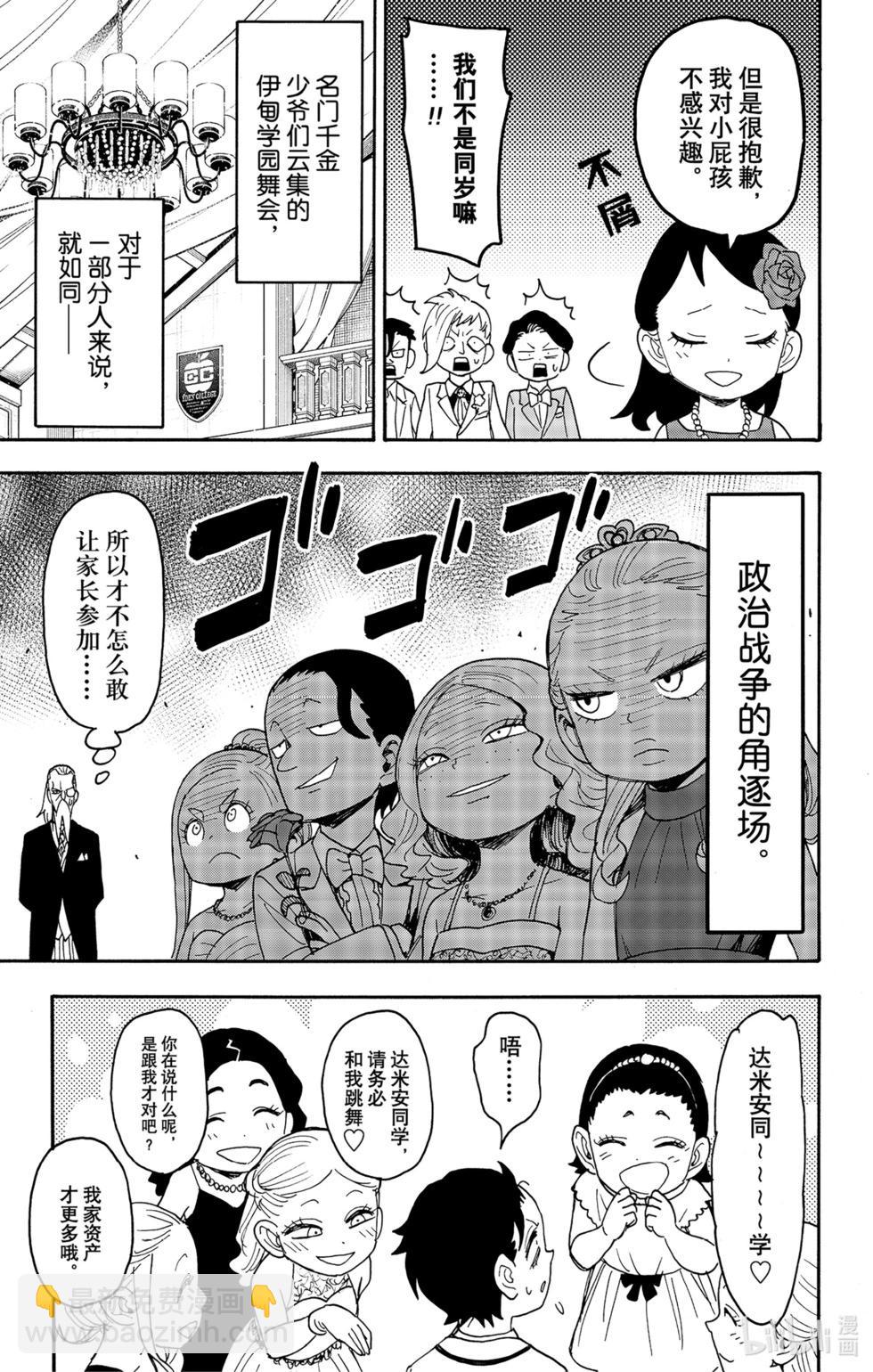 間諜過家家 - 第95話 - 5