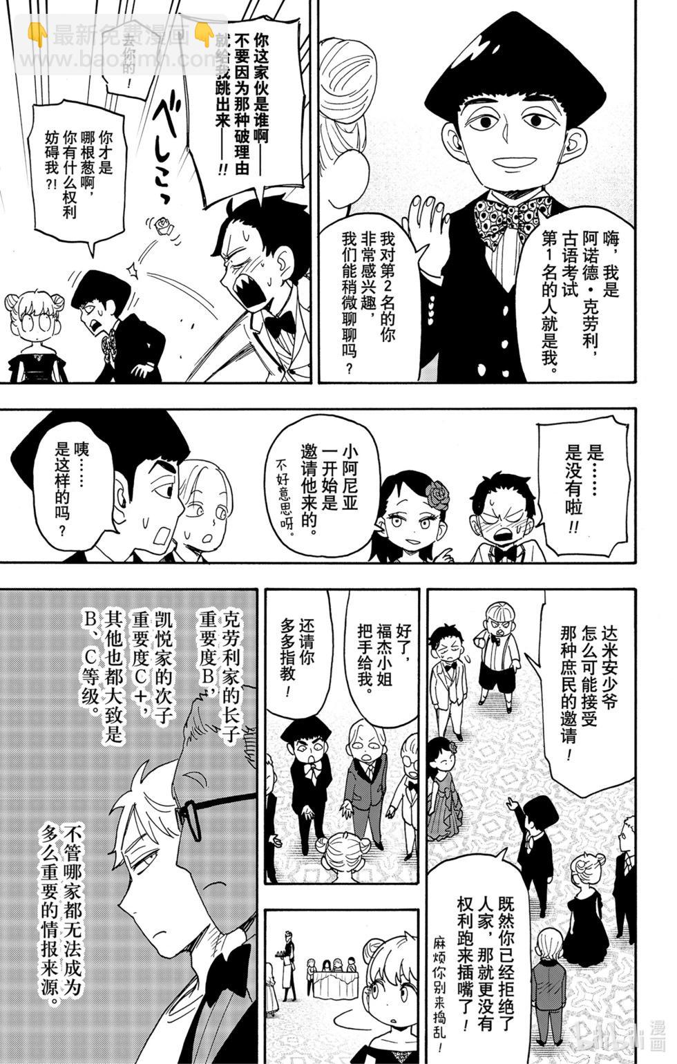 間諜過家家 - 第95話 - 2