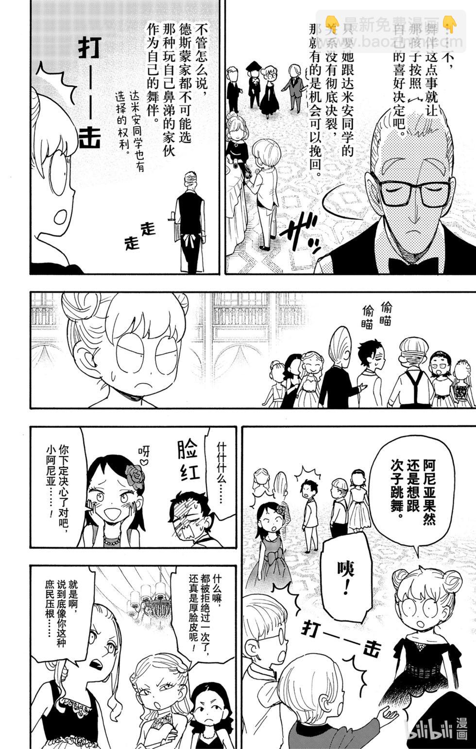 間諜過家家 - 第95話 - 3