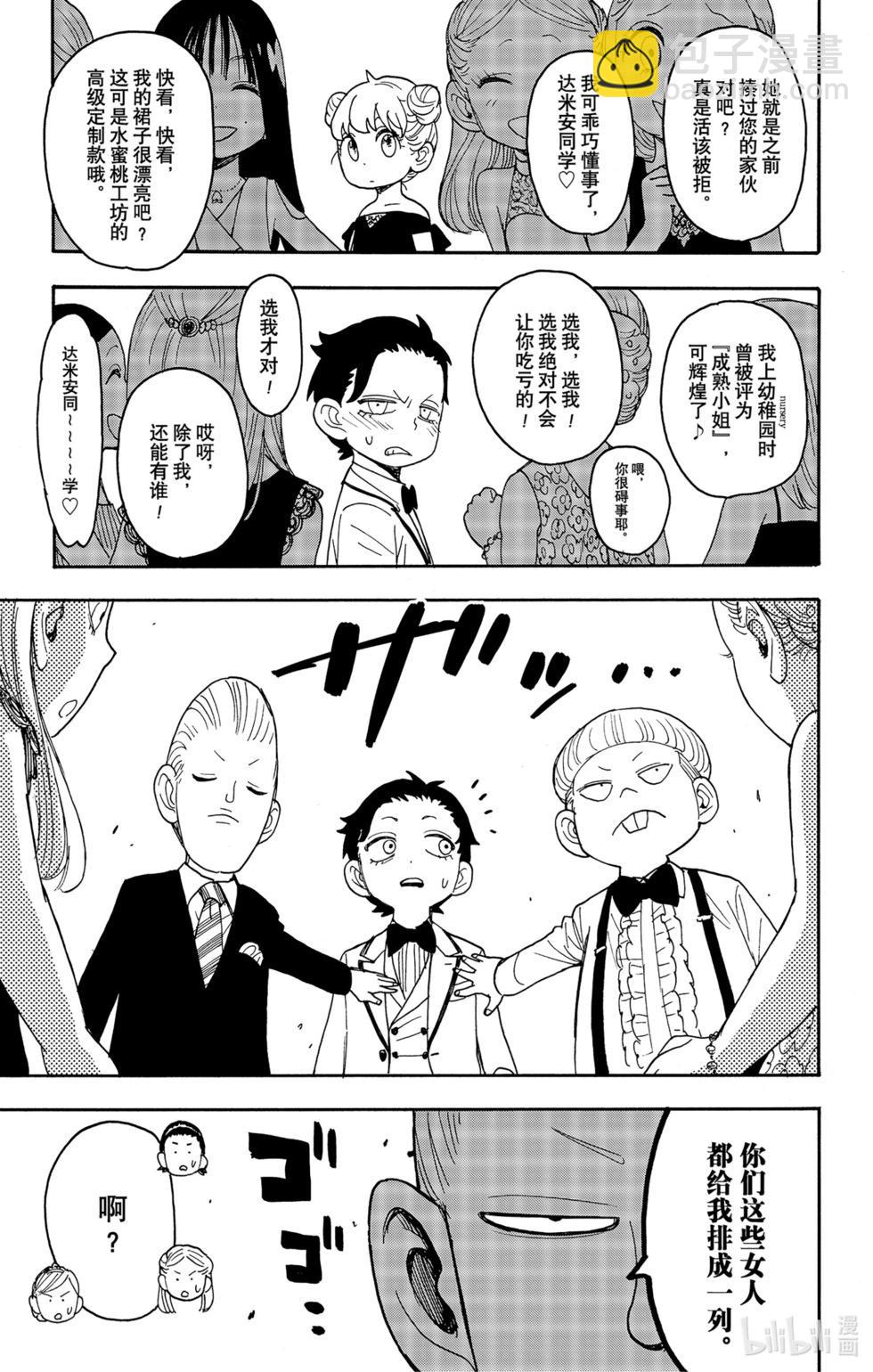 間諜過家家 - 第95話 - 4