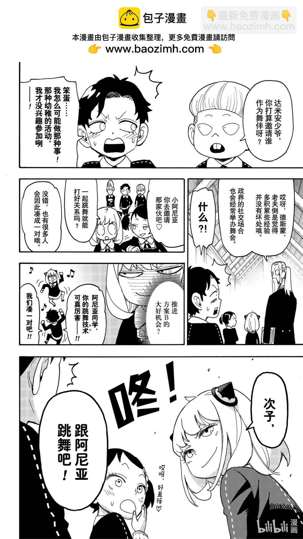 間諜過家家 - 第95話 - 2