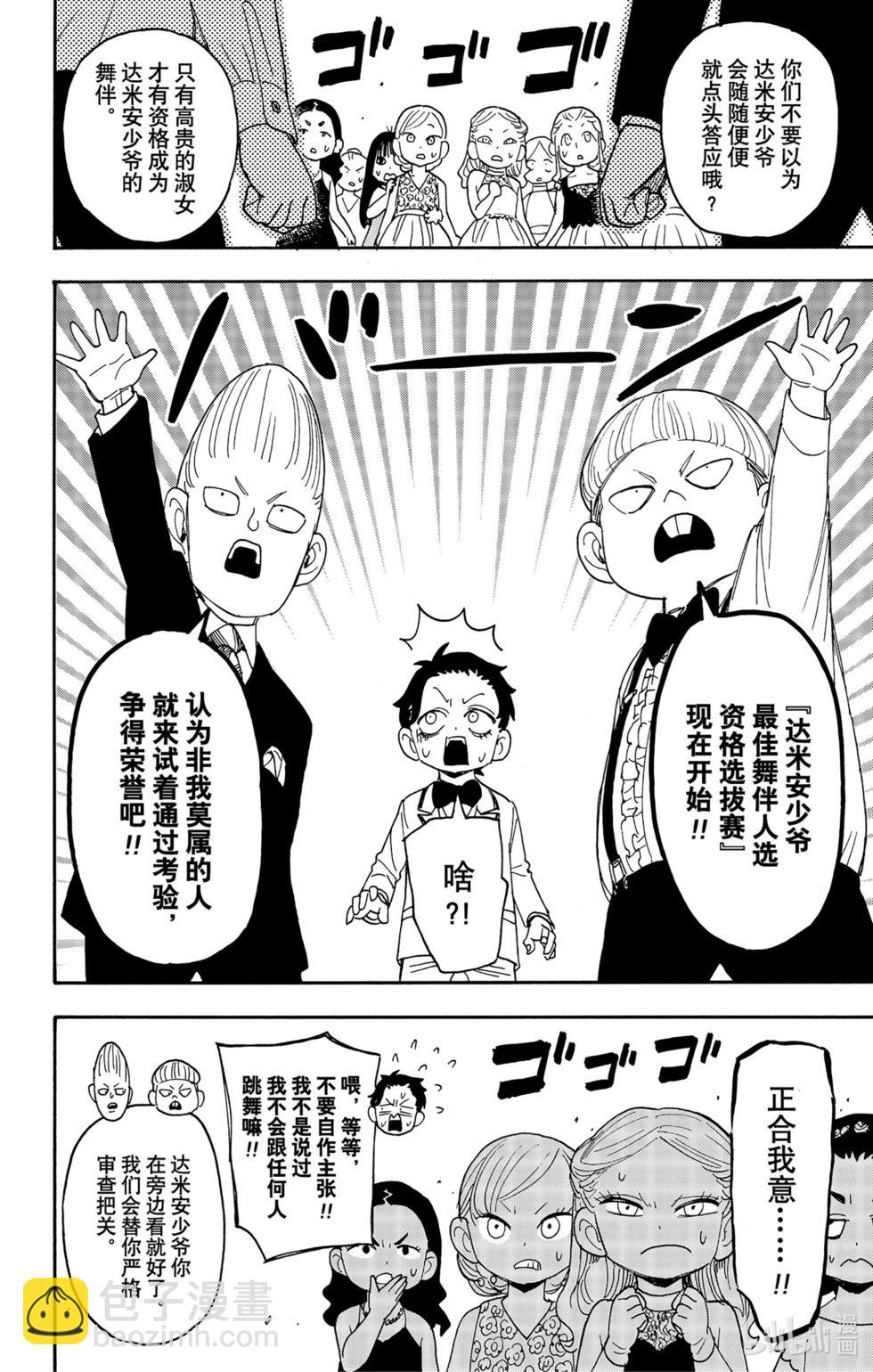 間諜過家家 - 第95話 - 5