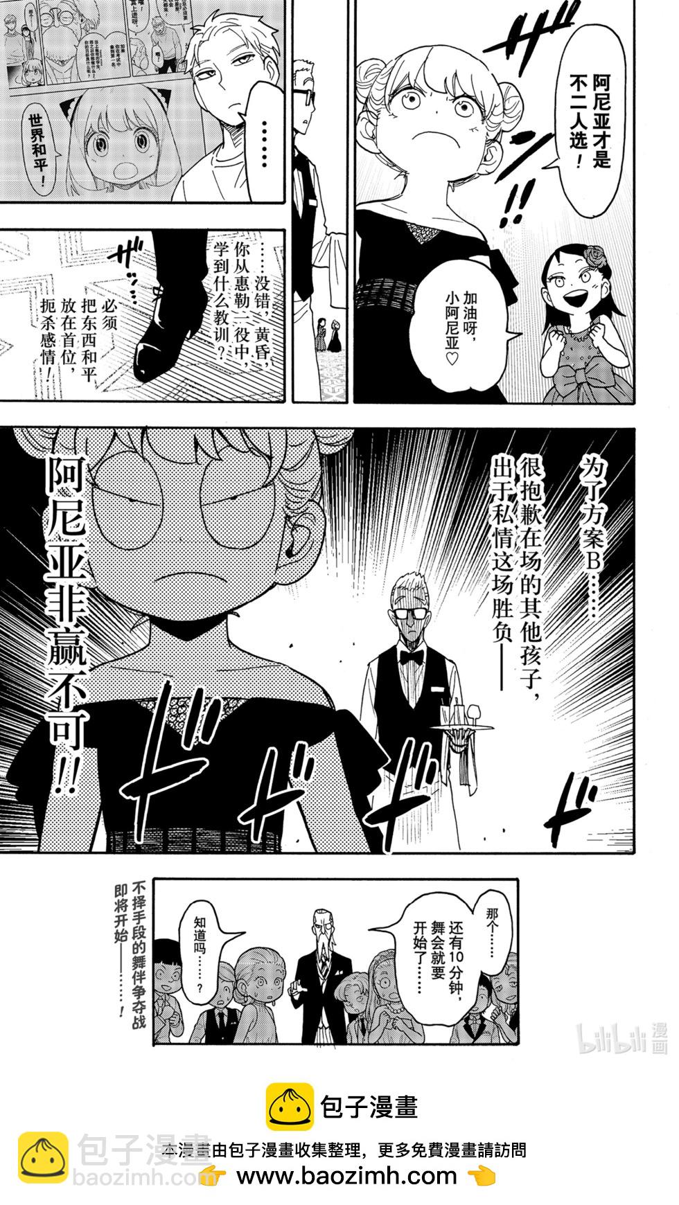 間諜過家家 - 第95話 - 1