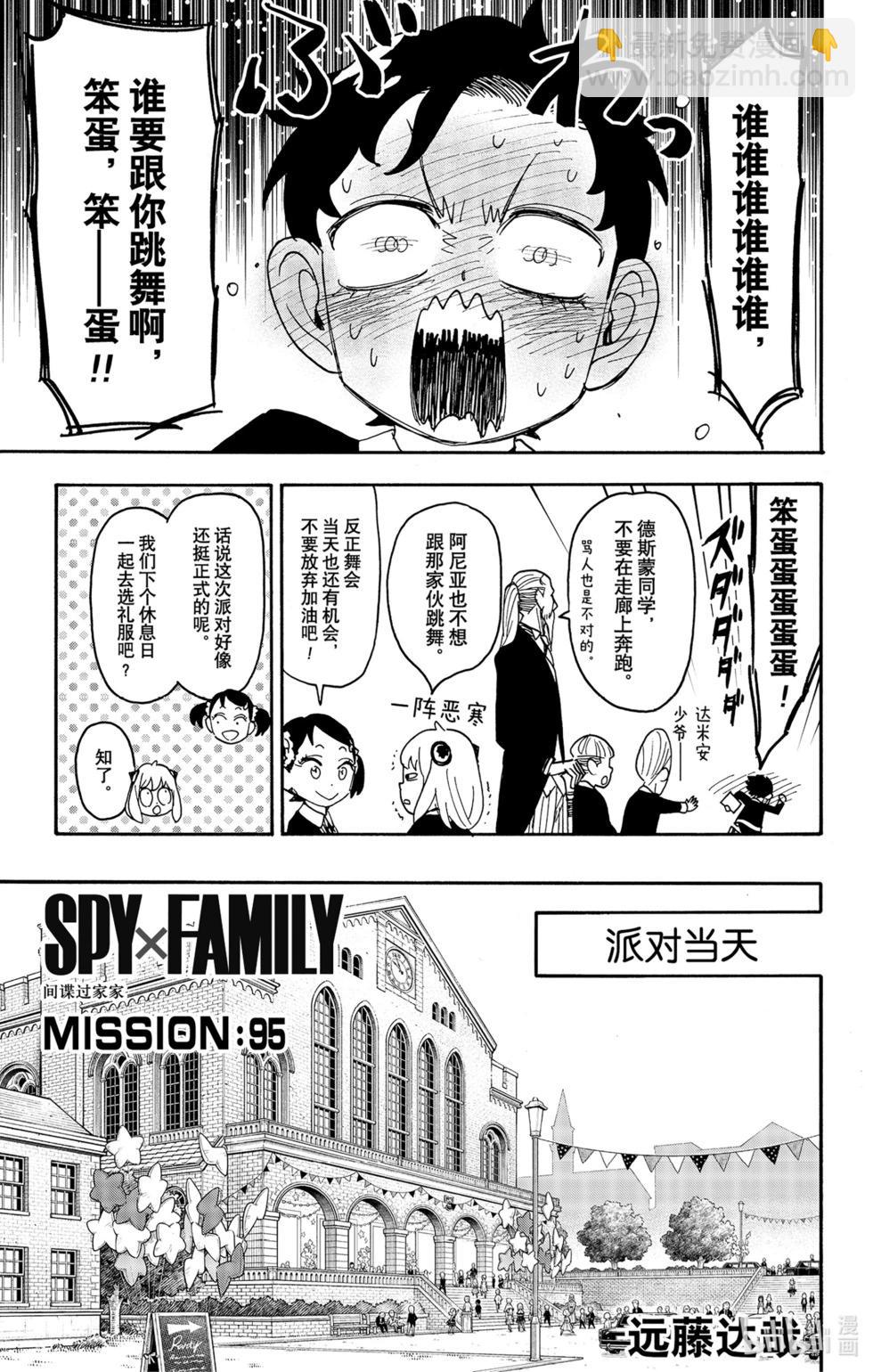 間諜過家家 - 第95話 - 3