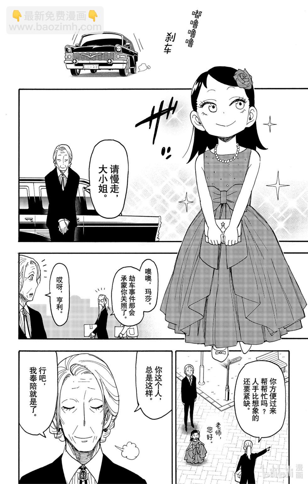 間諜過家家 - 第95話 - 4