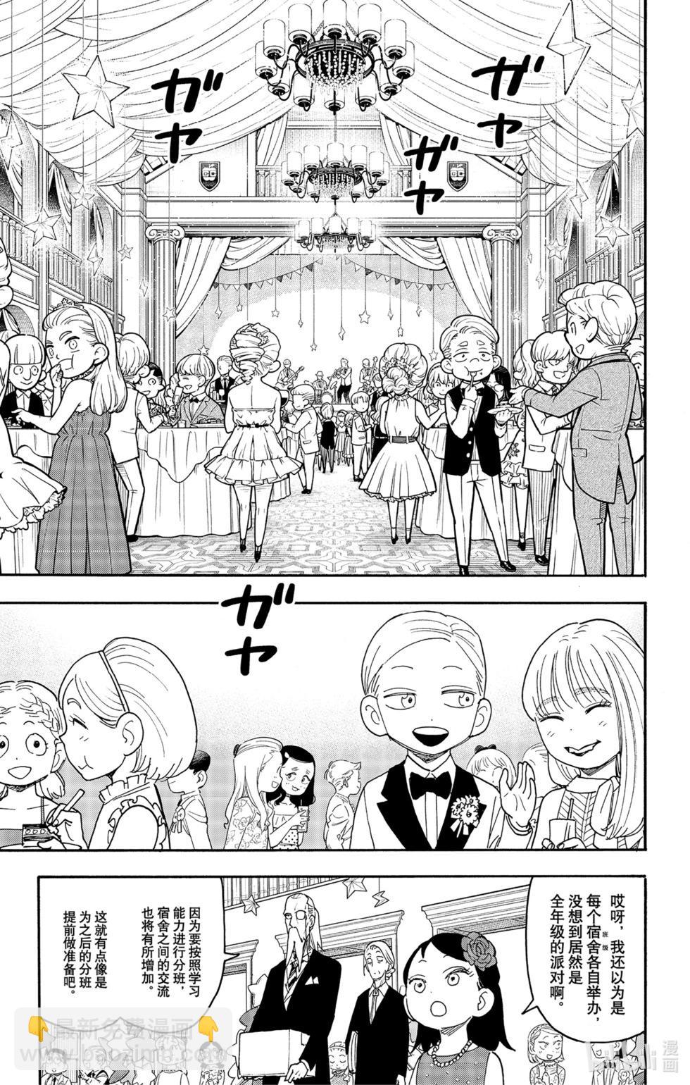 間諜過家家 - 第95話 - 5