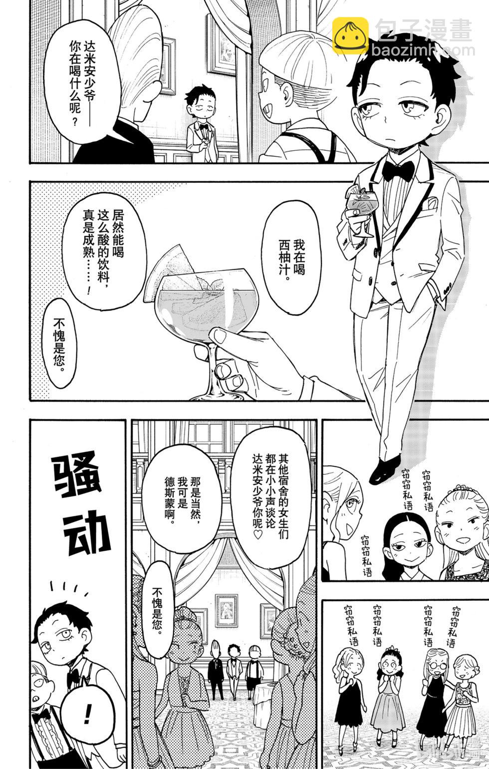 間諜過家家 - 第95話 - 1