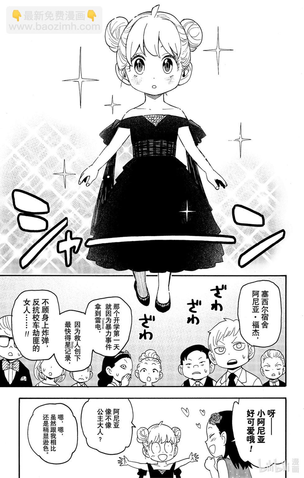 間諜過家家 - 第95話 - 2