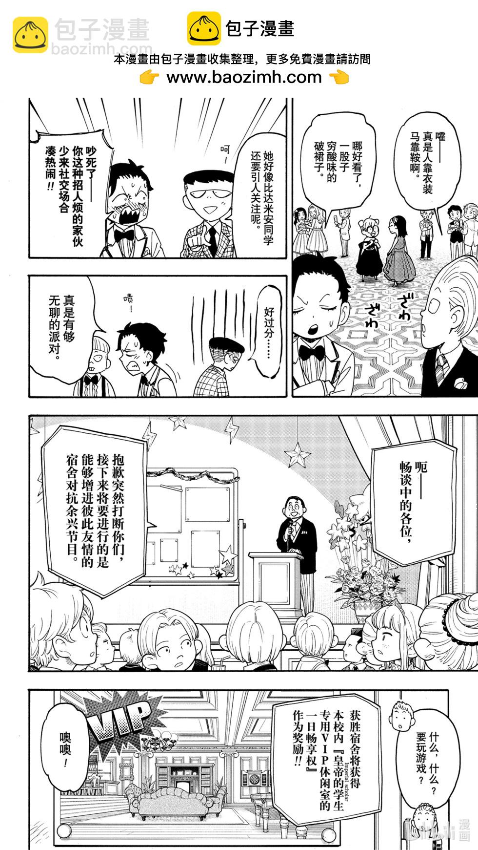 間諜過家家 - 第95話 - 3