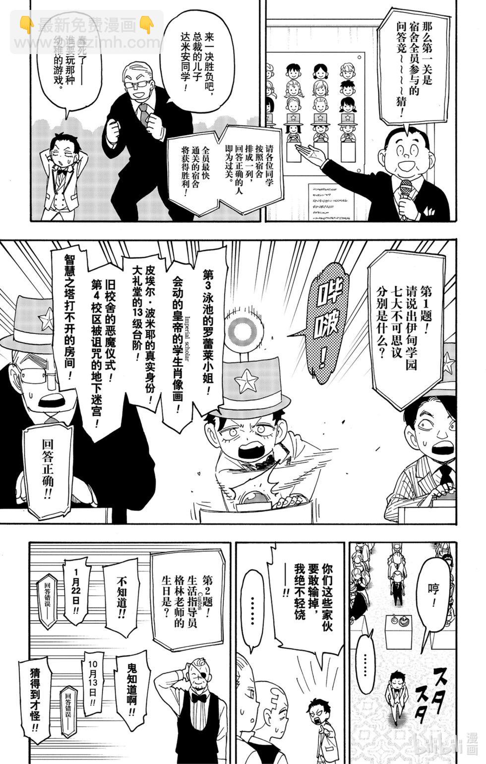 間諜過家家 - 第95話 - 4