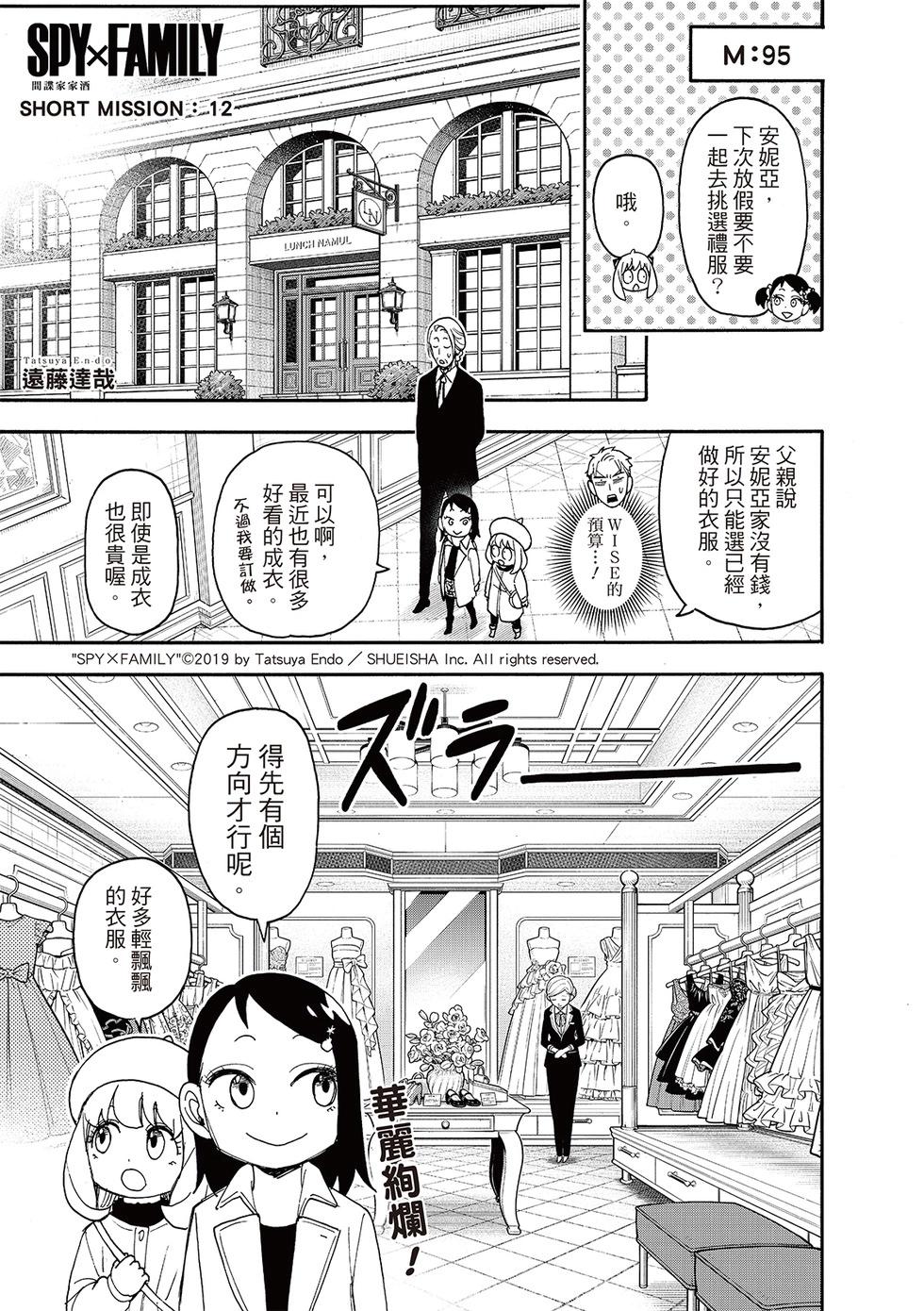 間諜過家家 - 短篇番外12 - 1