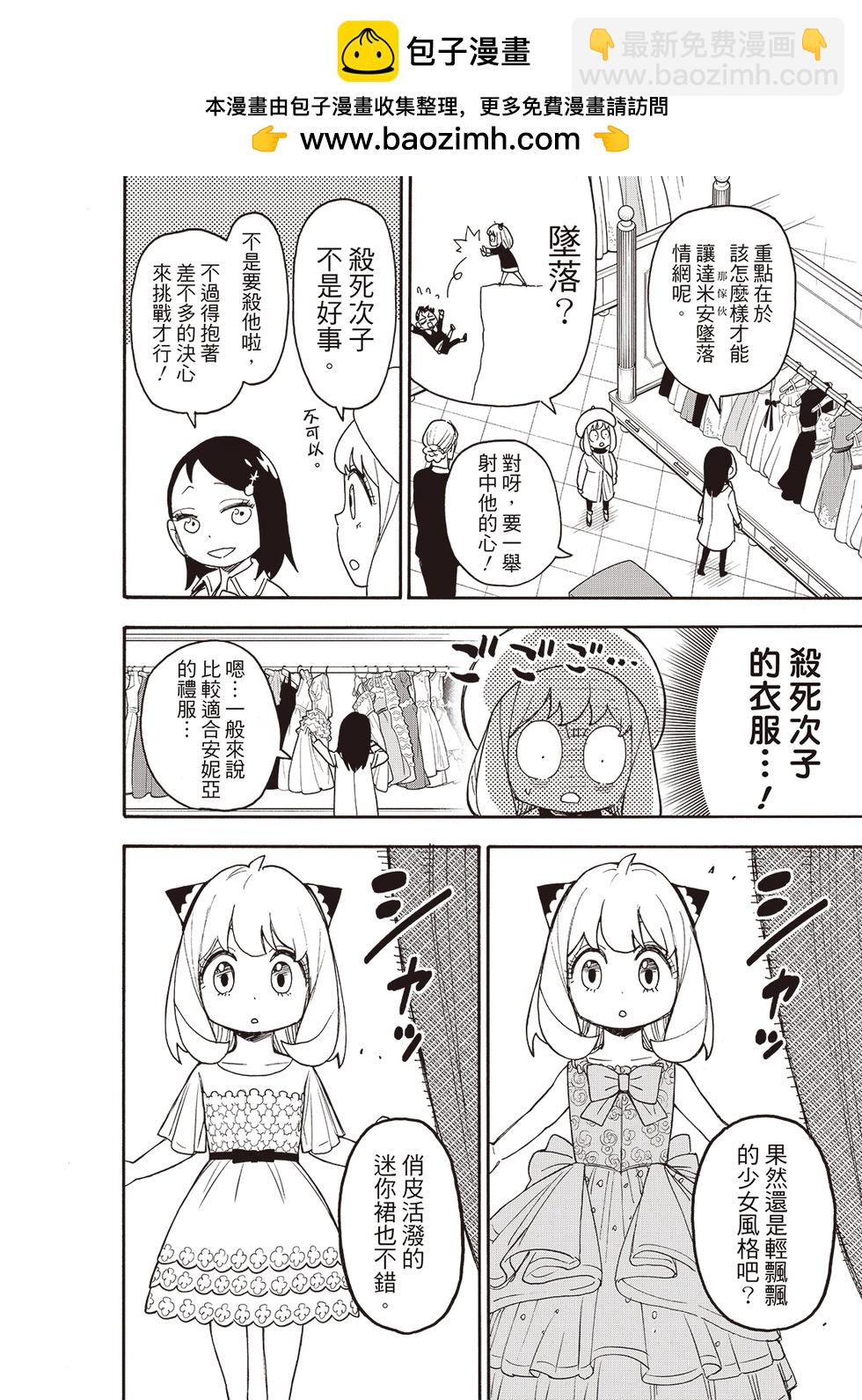 間諜過家家 - 短篇番外12 - 2