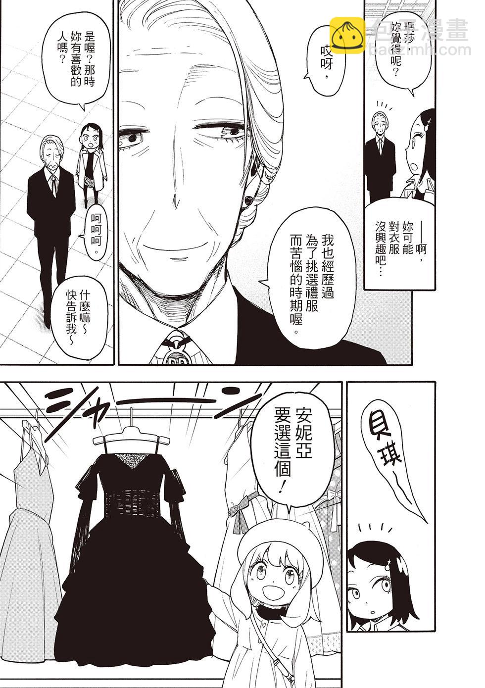 間諜過家家 - 短篇番外12 - 1