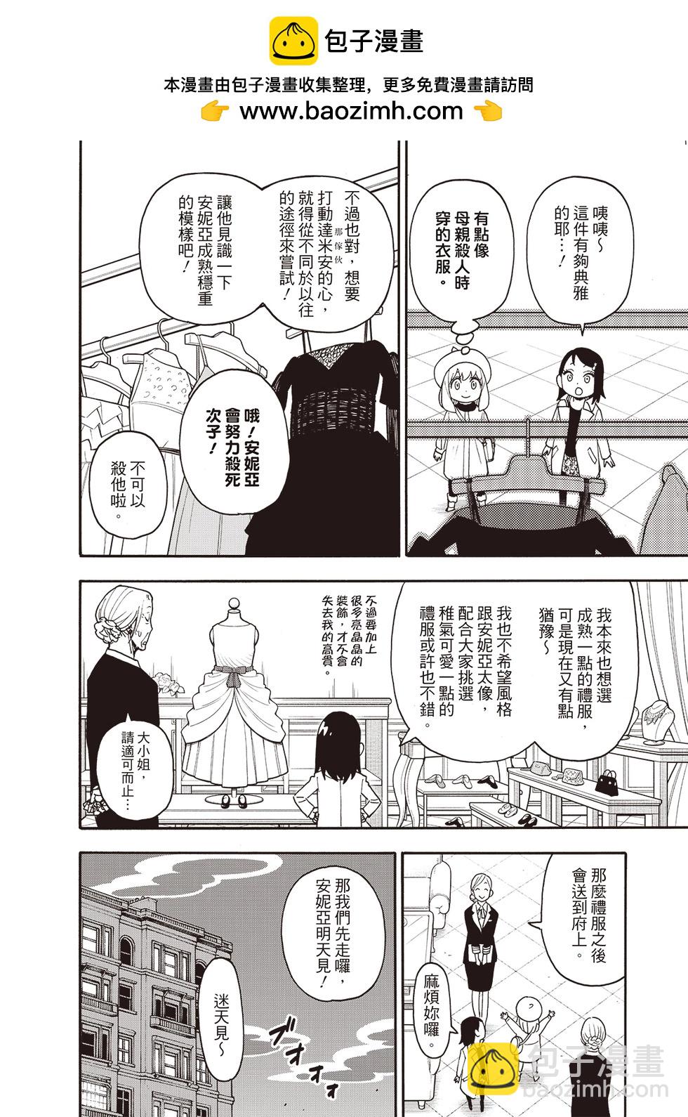 間諜過家家 - 短篇番外12 - 2