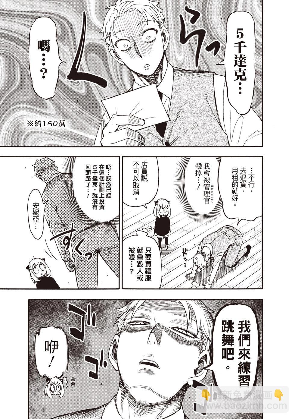 間諜過家家 - 短篇番外12 - 1