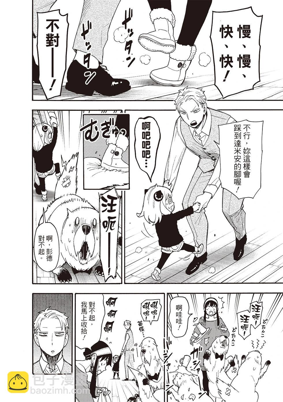 間諜過家家 - 短篇番外12 - 2