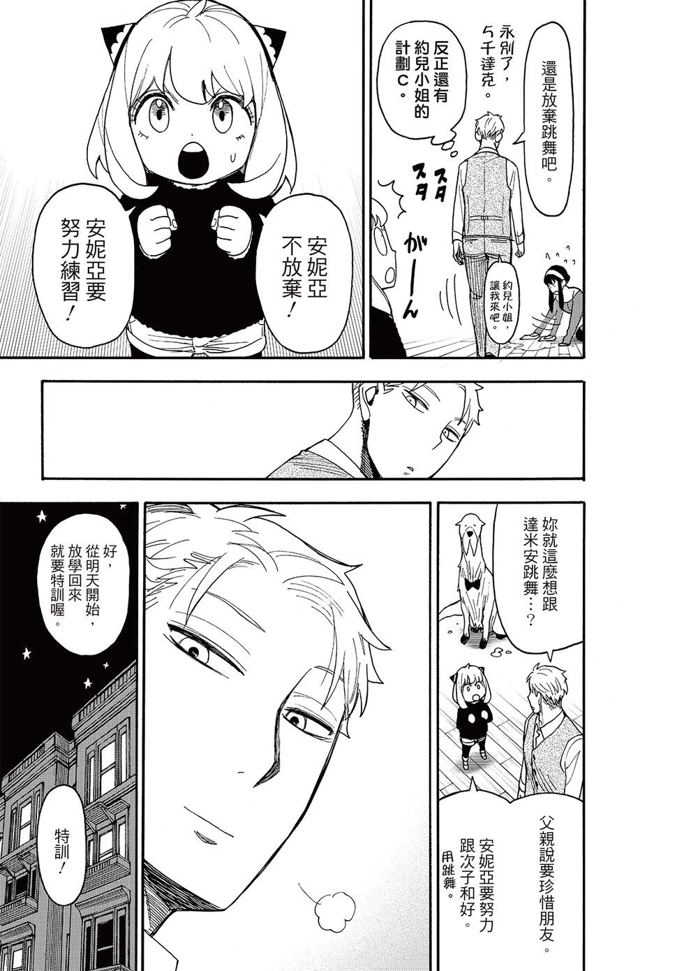 間諜過家家 - 短篇番外12 - 1