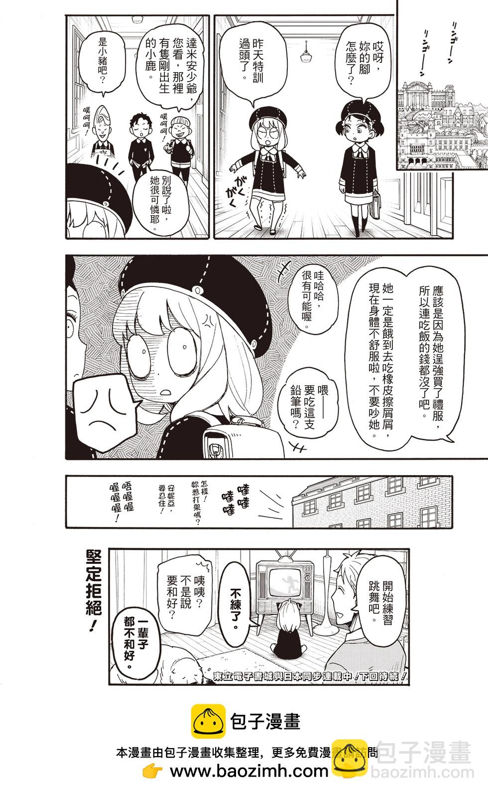 間諜過家家 - 短篇番外12 - 2