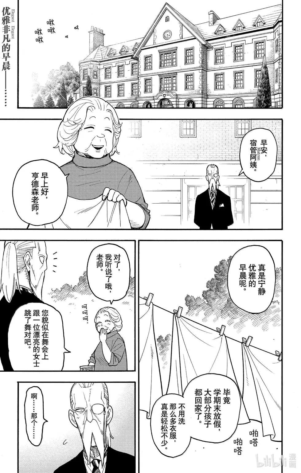 間諜過家家 - 第97話 - 1