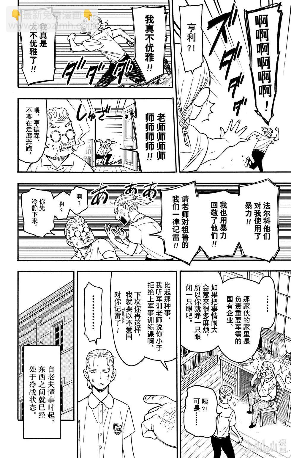 間諜過家家 - 第97話 - 2