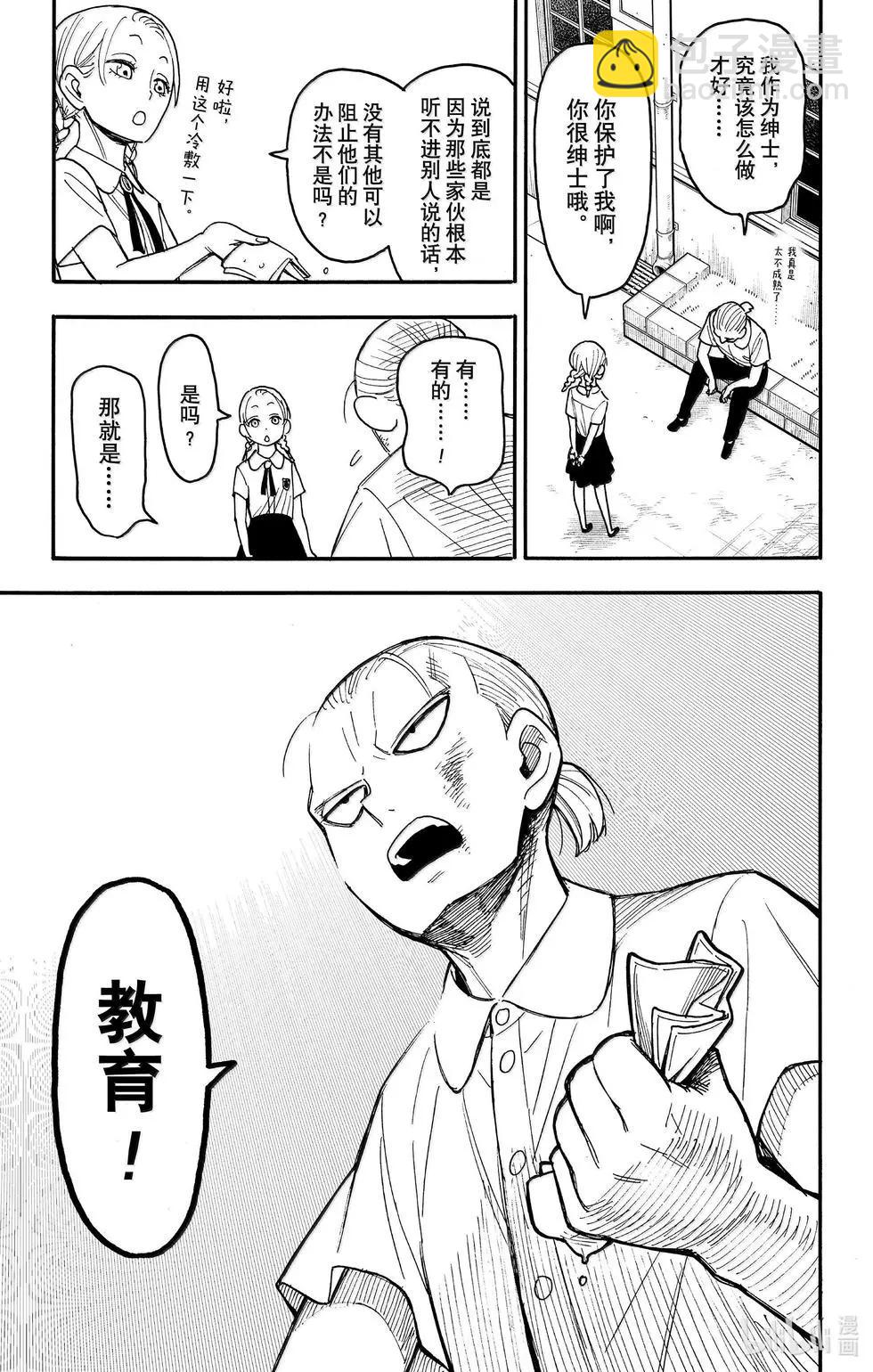 間諜過家家 - 第97話 - 3