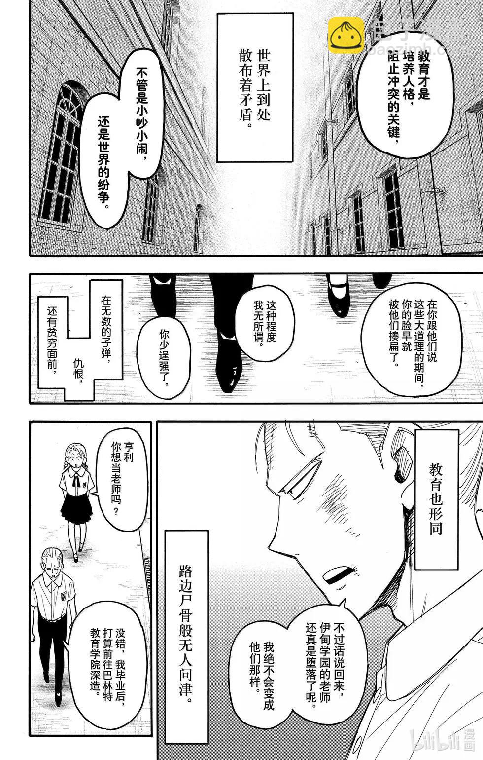間諜過家家 - 第97話 - 4