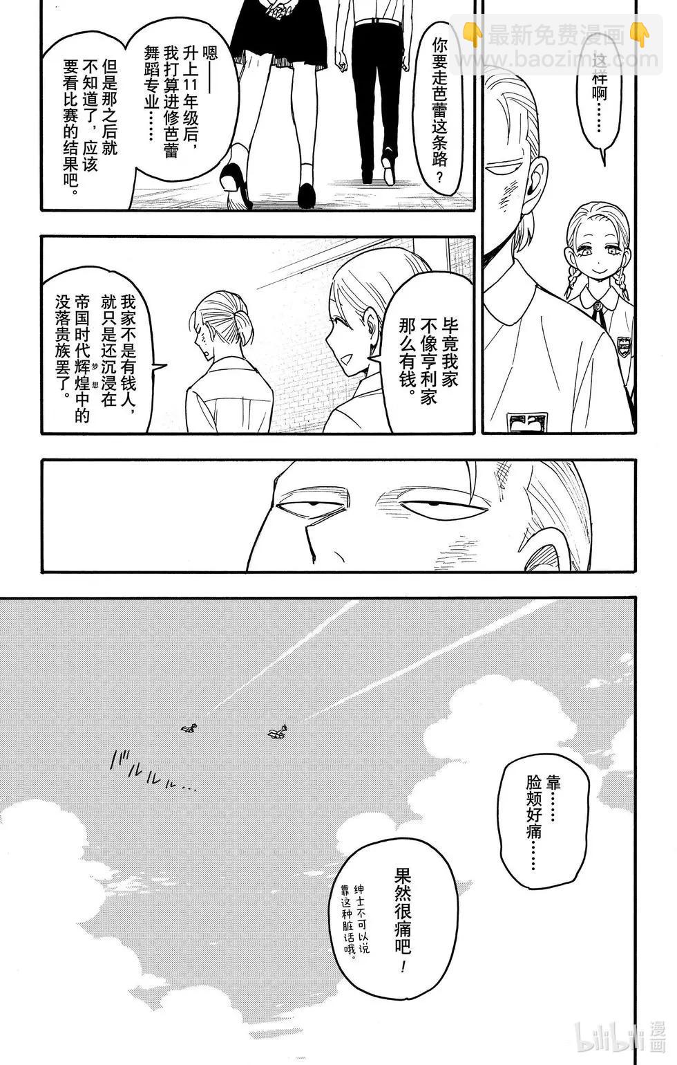 間諜過家家 - 第97話 - 1