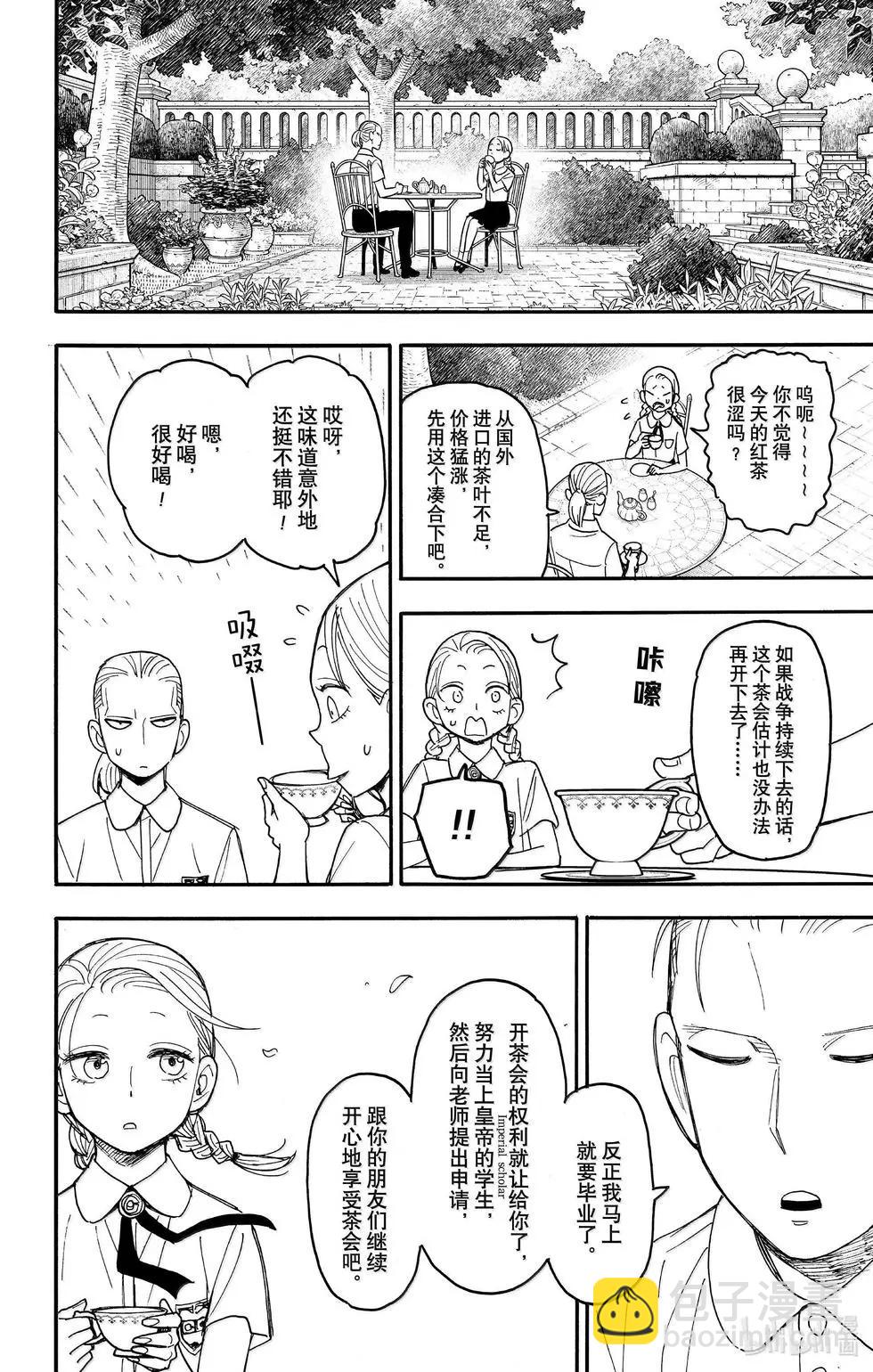 間諜過家家 - 第97話 - 2