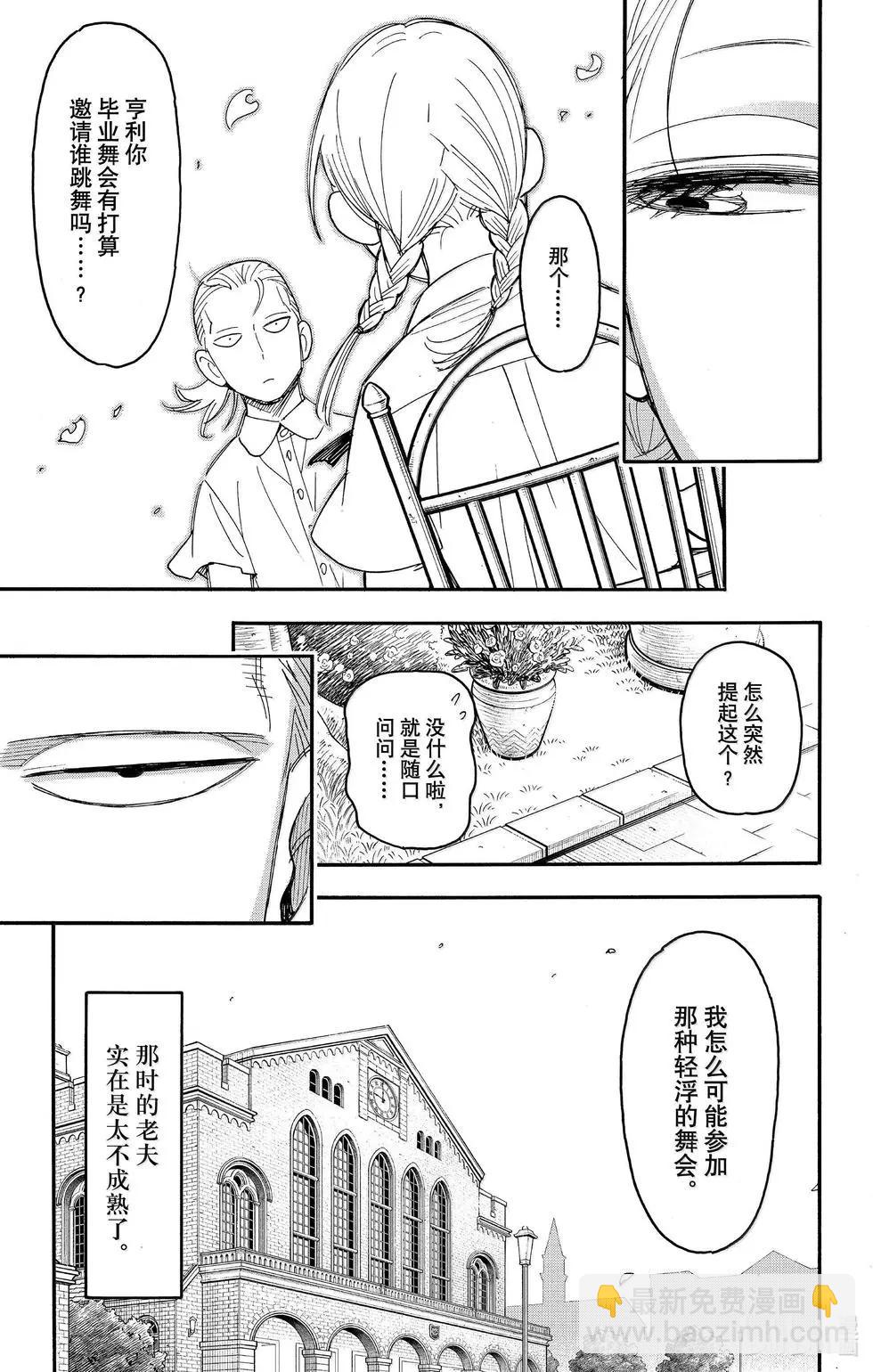 間諜過家家 - 第97話 - 3