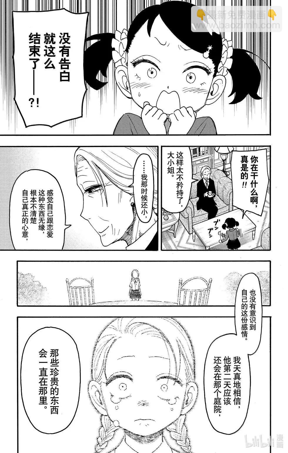 間諜過家家 - 第97話 - 1