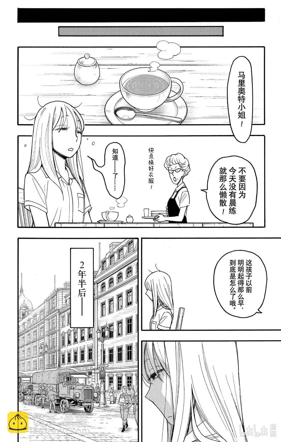 間諜過家家 - 第97話 - 2