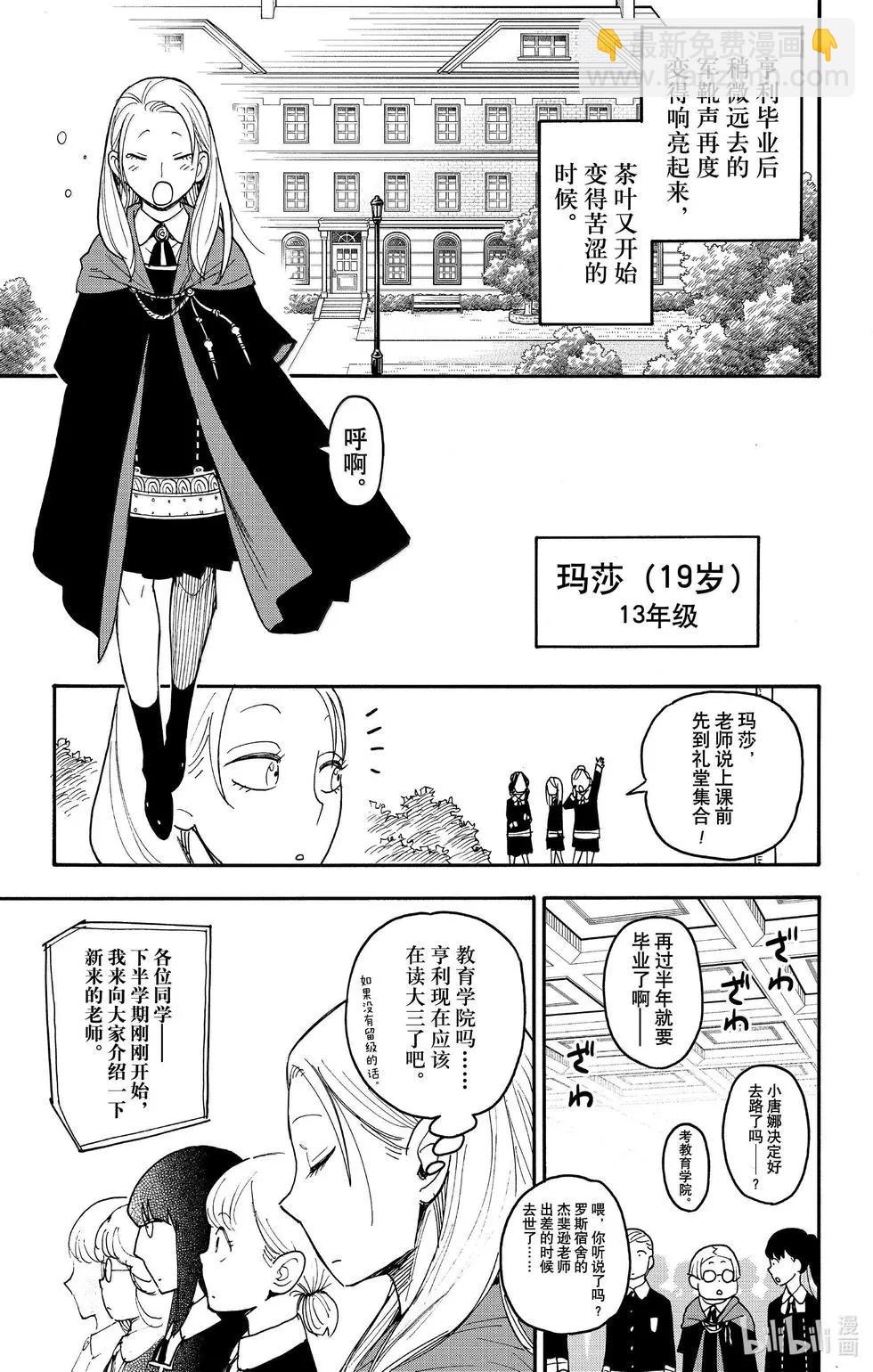 間諜過家家 - 第97話 - 3