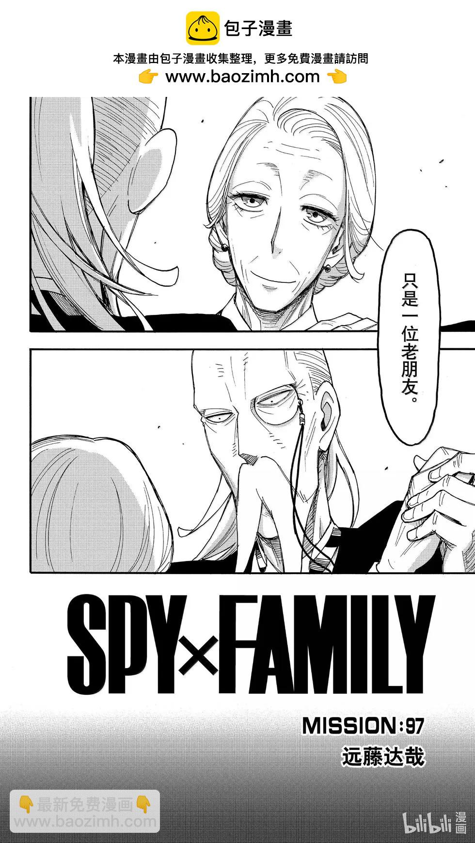 間諜過家家 - 第97話 - 2