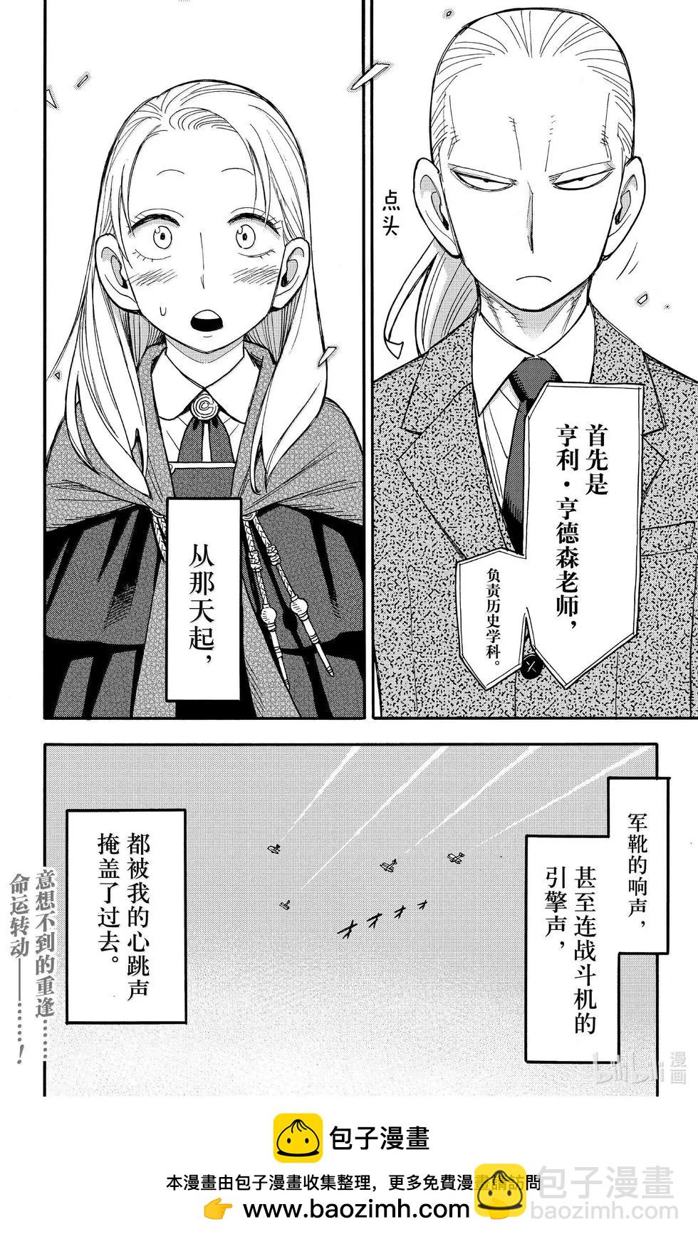 間諜過家家 - 第97話 - 4