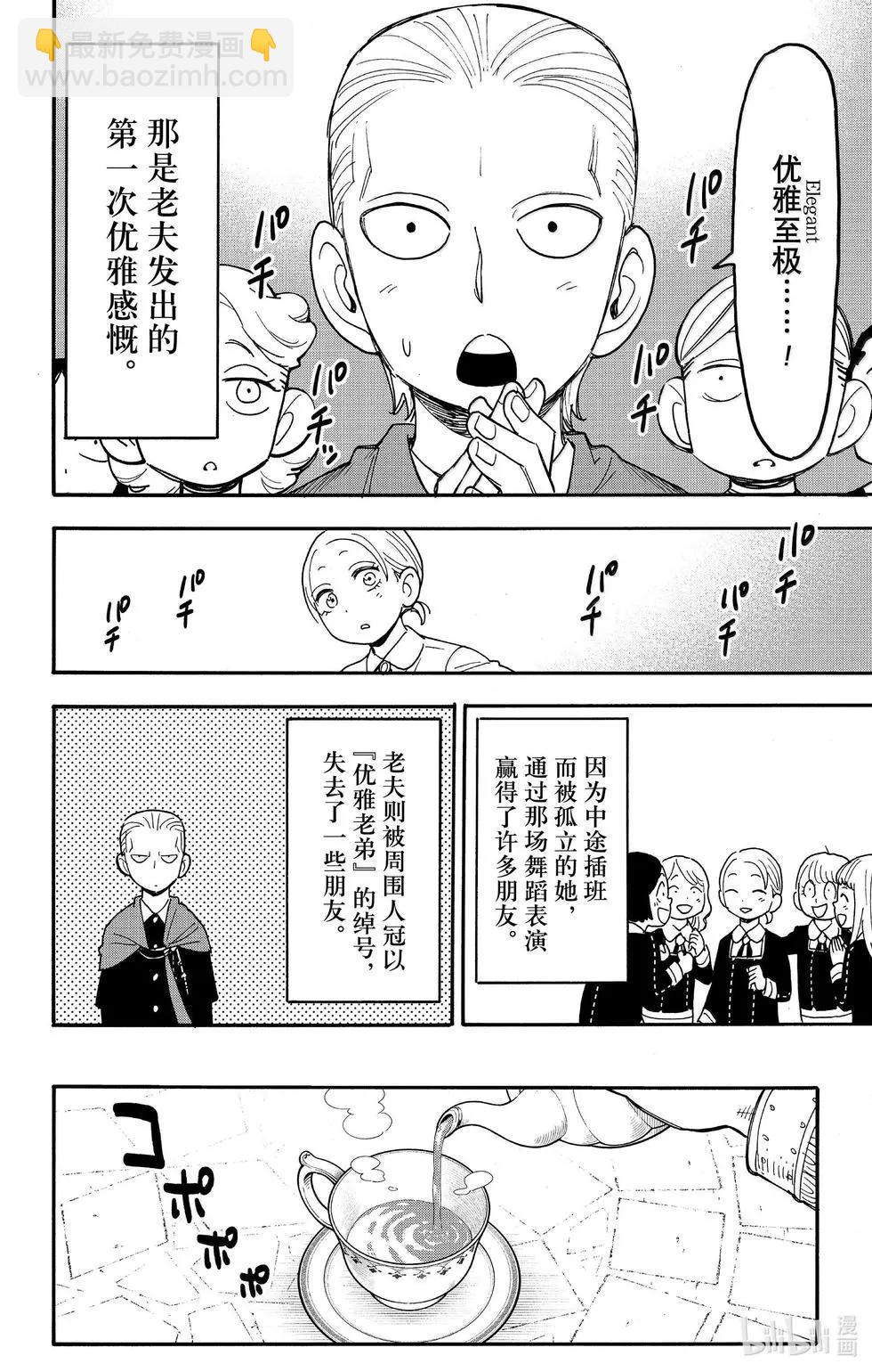 間諜過家家 - 第97話 - 4